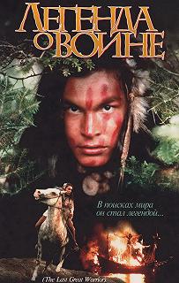 Постер Скванто: Легенда о воине (Squanto: A Warrior's Tale)