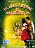 Постер Возвращение в таинственный сад (Back to the Secret Garden)