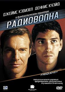 Постер Радиоволна (Frequency)