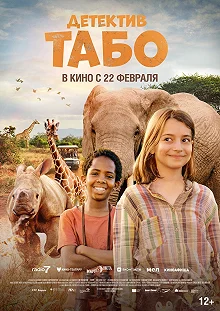 Постер Детектив Табо (Thabo and the Rhino Case)