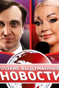 Сериал ПВН — постер