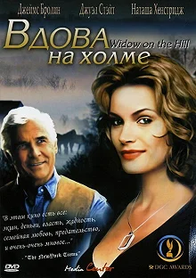 Постер Вдова на холме (Widow on the Hill)