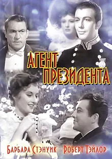 Постер Агент президента (This Is My Affair)