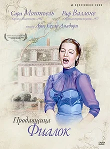 Постер Продавщица фиалок (La violetera)