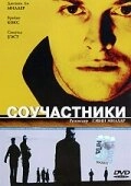 Постер Соучастники (Complicity)