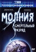 Постер Молния: Смертельный разряд (Lightning: Bolts of Destruction)