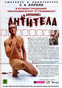 Постер Антитела (Antikörper)