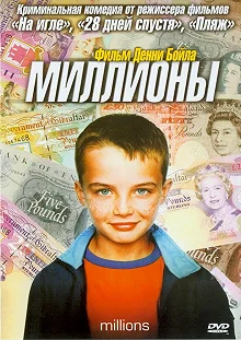 Постер Миллионы (Millions)