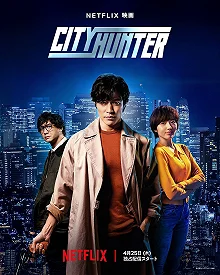 Постер Городской охотник (City Hunter)