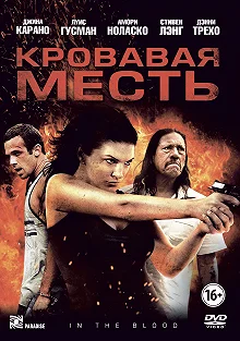 Постер Кровавая месть (In the Blood)