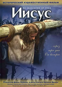 Постер Иисус (Jesus)