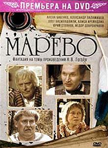 Сериал Марево — постер