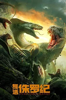 Постер Возрождение Юрского периода (Rise of Jurassic)