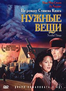 Постер Нужные вещи (Needful Things)